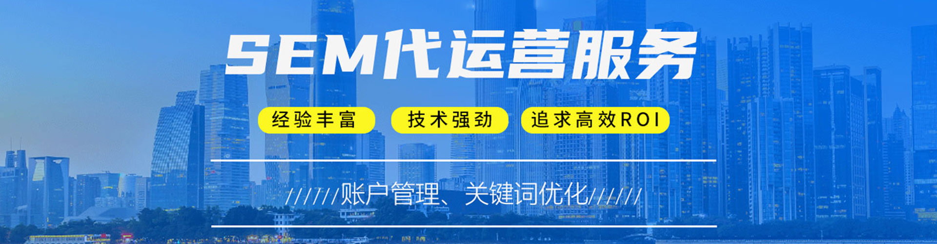 广汉sem优化